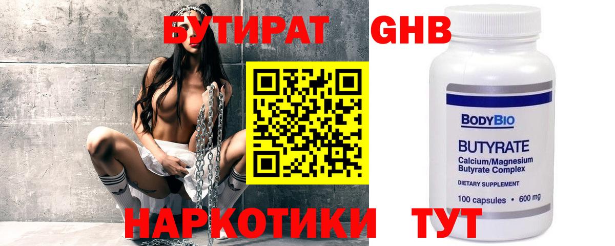 Бутират Butirat  Вход с VPN  Шебекино 