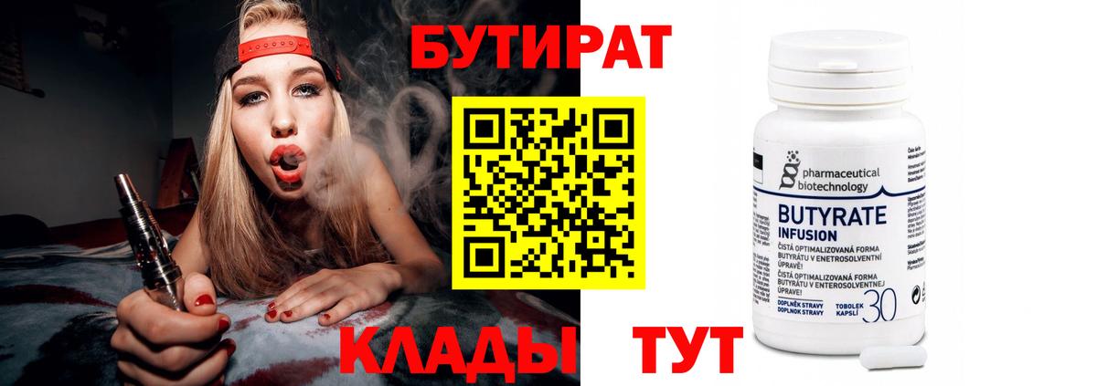 Бутират 1.4BDO Шебекино
