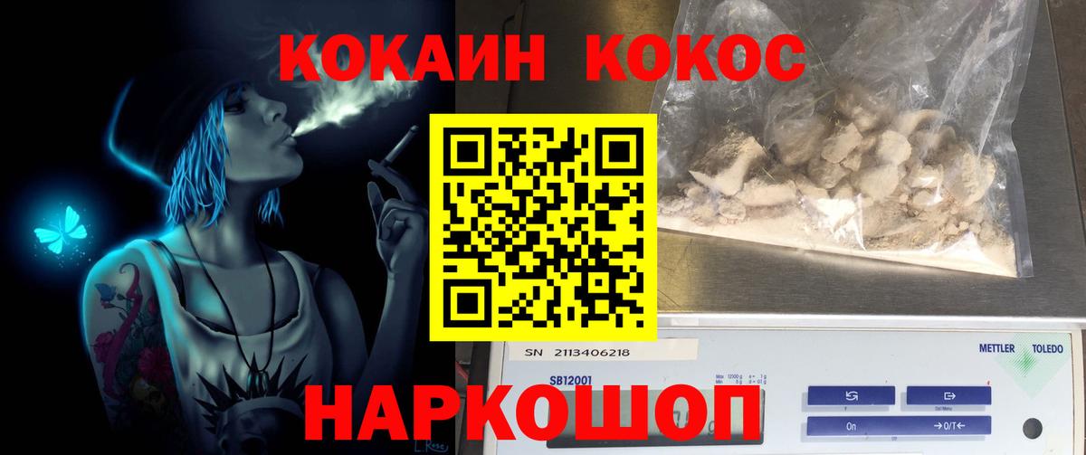 Шебекино  КОКАИН 98%  Вход с VPN  КОКАИН  Cocaine Колумбийский 