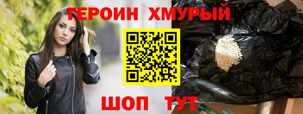 Героин Heroin Шебекино