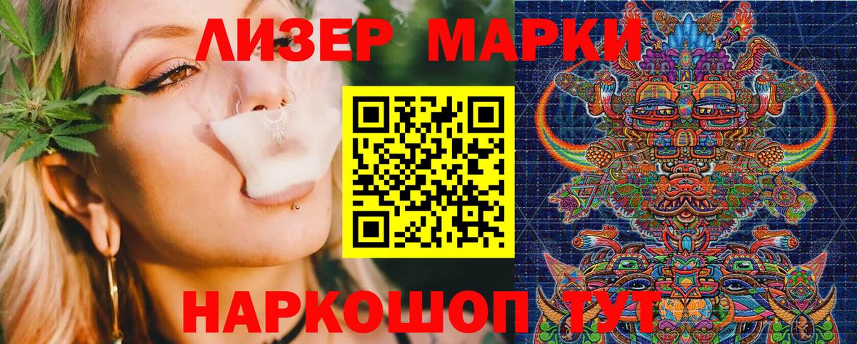 Марки NBOMe 1500мкг Шебекино