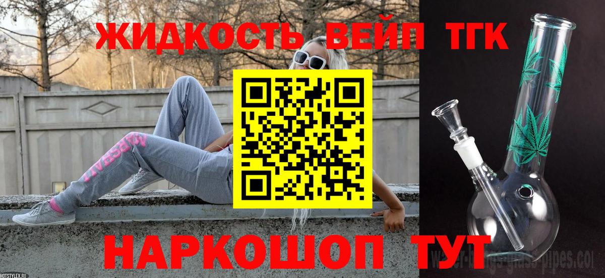 ТГК вейп Шебекино
